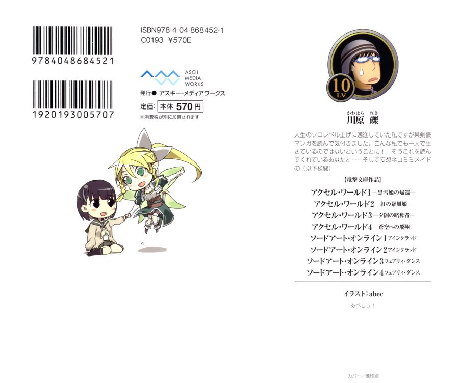 Sword Art Online. Том 4 - Танец фей - doc2fb_image_02000002.jpg