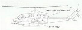 Вертолеты. Иллюстрированная энциклопедия - _221.jpg