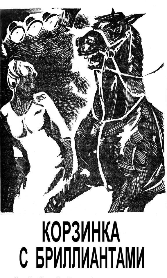 Корзинка с бриллиантами - i_001.jpg