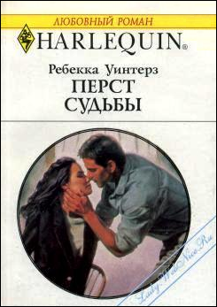 Перст судьбы - doc2fb_image_03000001.png