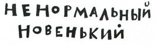 Осторожно, Питбуль-Терье! - i_003.jpg