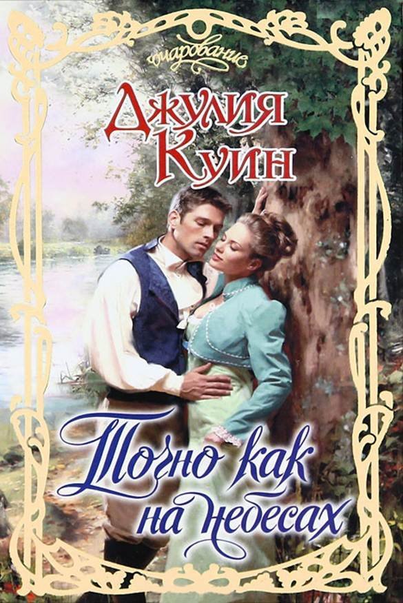 Точно как на небесах  - pic_1.jpg