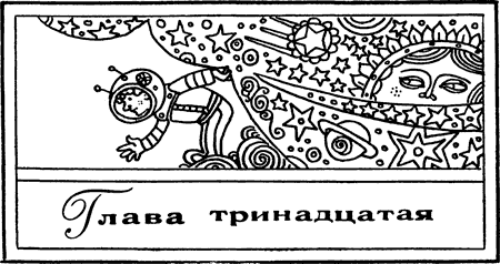 Занимательно об астрономии - i_117.png