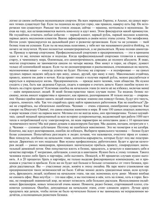 Как стать Бизнесменом - _16.jpg