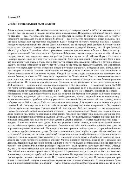 Как стать Бизнесменом - _30.jpg