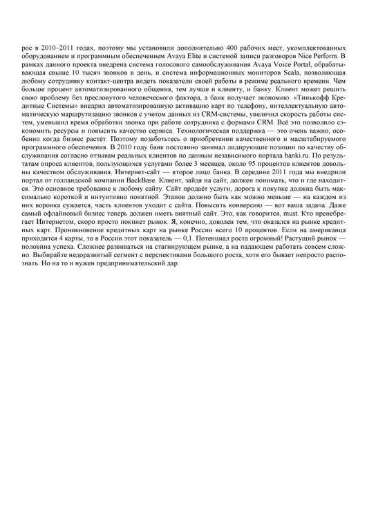 Как стать Бизнесменом - _47.jpg