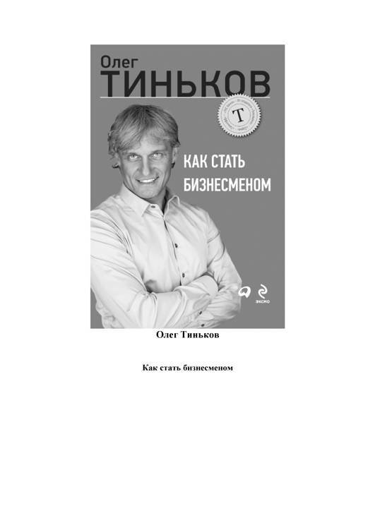 Как стать Бизнесменом - _1.jpg