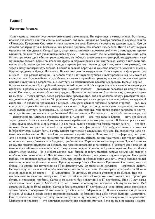 Как стать Бизнесменом - _17.jpg