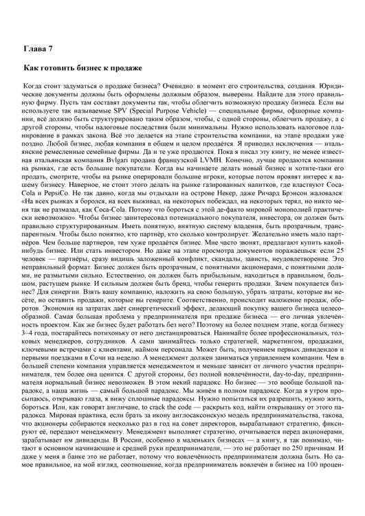 Как стать Бизнесменом - _19.jpg