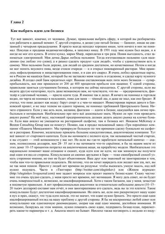 Как стать Бизнесменом - _5.jpg