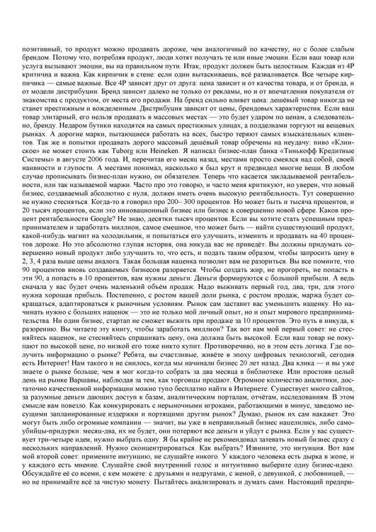 Как стать Бизнесменом - _8.jpg