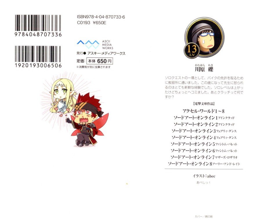 Sword Art Online. Том 8 - Вначале и потом - doc2fb_image_02000003.jpg