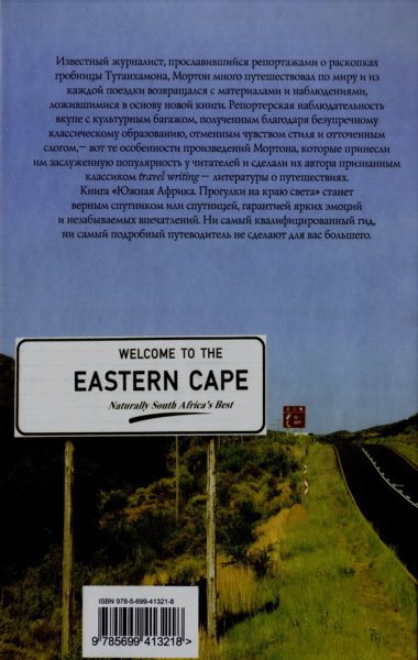 Южная Африка. Прогулки на краю света - title_back.jpg