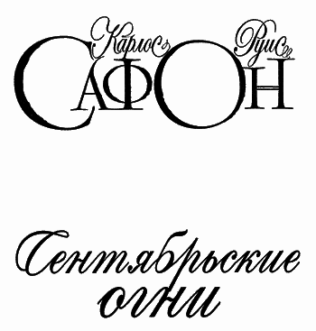 Сентябрьские огни - i_001.png