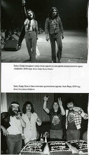 Black Sabbath:история группы - ScanImage0008.jpg