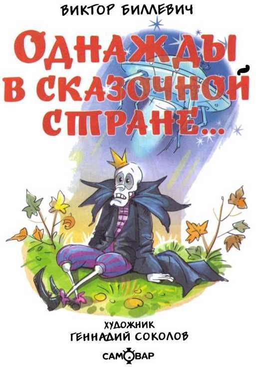 Однажды в сказочной стране - i_001.jpg