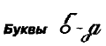 Нарушения письменной речи и их преодоление у младших школьников - i_078.png