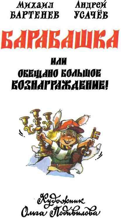 Барабашка, или Обещано большое вознаграждение - i_001.jpg