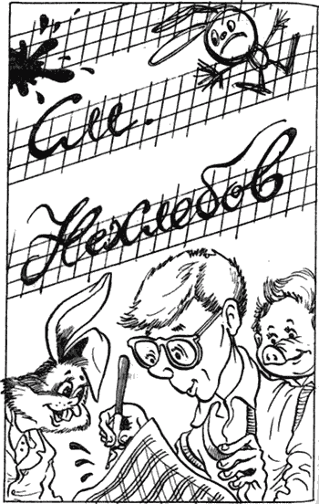 Невероятные истории. Гум-гам и другие сказочные повести - i_078.png