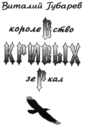 Невероятные истории. В Тридевятом царстве и другие сказочные повести - i_005.png
