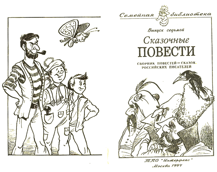 Сказочные повести. Выпуск седьмой - i_004.png