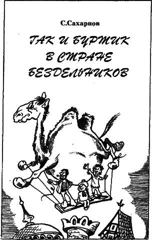 Сказочные повести. Выпуск седьмой - i_005.png