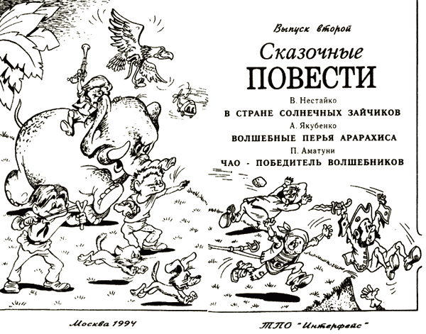 Сказочные повести. Выпуск второй - i_004.png