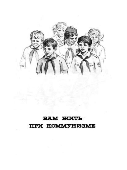 О вас, ребята - i_039.jpg