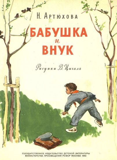 Бабушка и внук - i_001.jpg