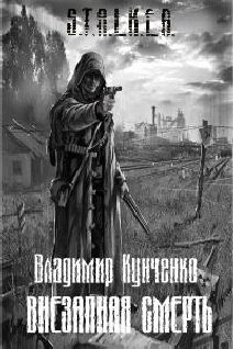 Внезапная смерть - cover.png