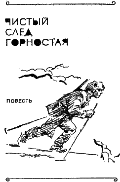Чистый след горностая - i_003.png