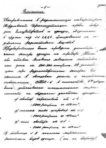 Смерть, идущая по следу… (интернет-версия) - Dyatloff_group_radiolog_1.jpg