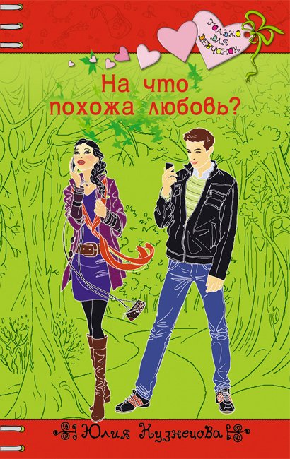 На что похожа любовь? - _0.jpg