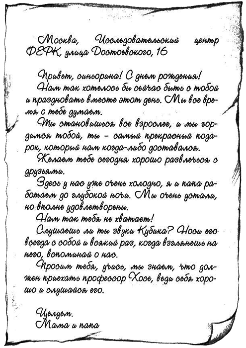 Нина и загадка Восьмой Ноты - img030.png
