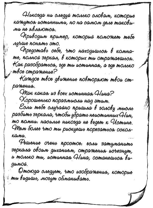 Нина и загадка Восьмой Ноты - img068.png