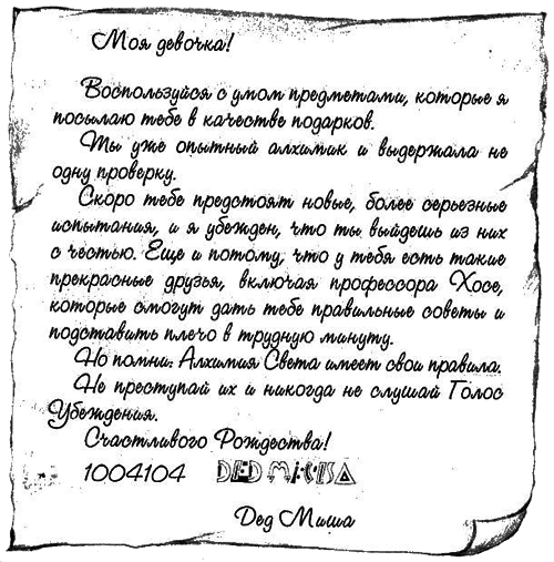 Нина и загадка Восьмой Ноты - img093.png