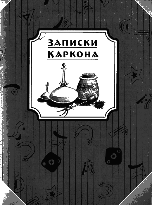 Нина и загадка Восьмой Ноты - img098.png