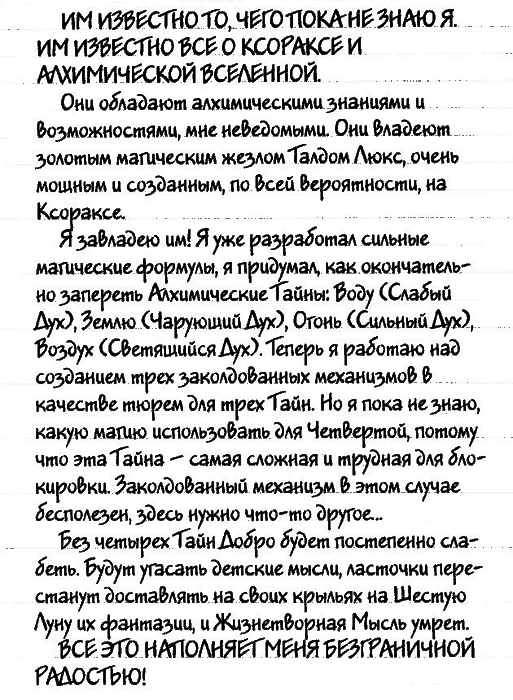 Нина и загадка Восьмой Ноты - img101.png
