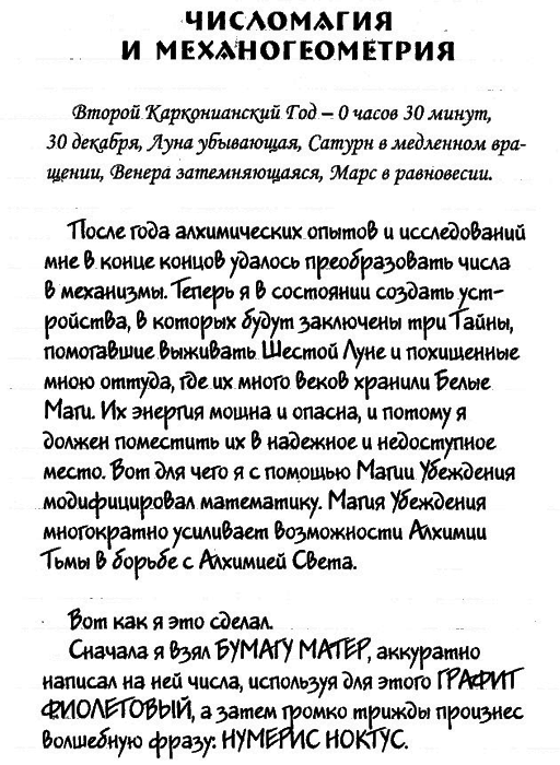 Нина и загадка Восьмой Ноты - img102.png