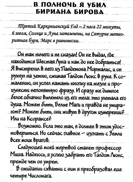 Нина и загадка Восьмой Ноты - img106.png
