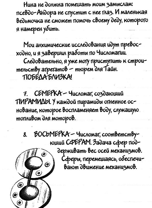 Нина и загадка Восьмой Ноты - img109.png