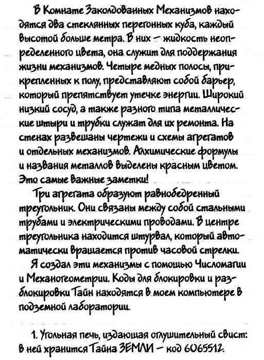 Нина и загадка Восьмой Ноты - img118.png