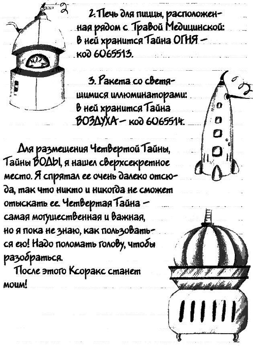 Нина и загадка Восьмой Ноты - img119.png