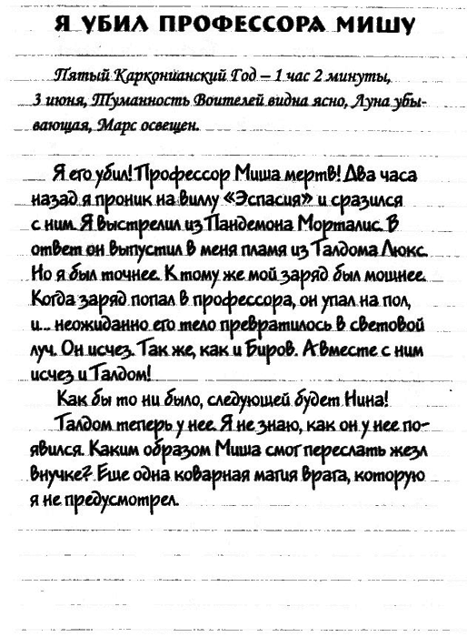 Нина и загадка Восьмой Ноты - img120.png