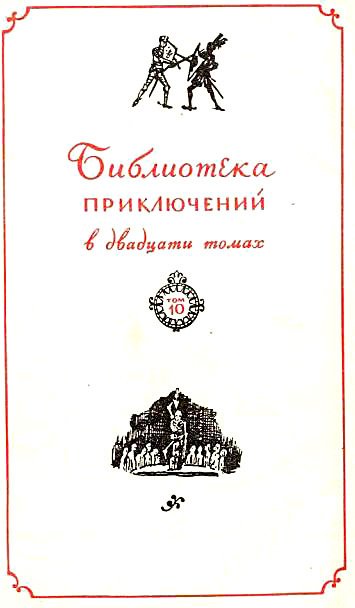 Копи царя Соломона. Прекрасная Маргарет - i_001.jpg