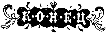 Собрание сочинений, том 2. Оцеола, вождь семинолов. Морской волчонок - i_057.png