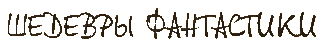 Стеклянный цветок (сборник) - i_001.png