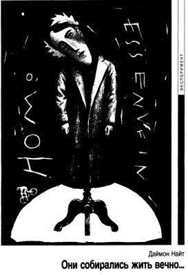 Журнал «Если», 1993 № 10 - i_005.jpg