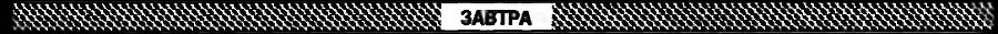 Журнал «Если», 1994 № 07 - i_004.jpg