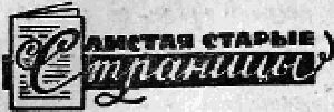 Искатель. 1968. Выпуск №2 - _20.png